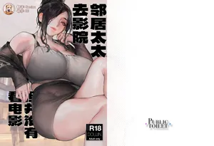 [COMEX (Aoin)] Gokinjo no Oku-san Eigakan Itte Eiga o Minai [Chinese] [靴下汉化组] [Digital]