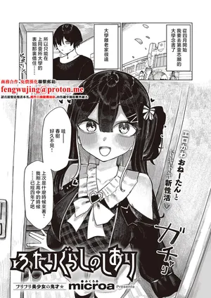 [microa]ふたりぐらしのしおり