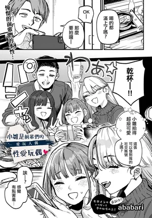 _Ababari_ひなちゃんは先輩たちの愛玩人形。