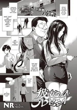 [NR] Kanojo no Present | Her Present (COMIC ExE 40) [English] [Pirate] [Digital]