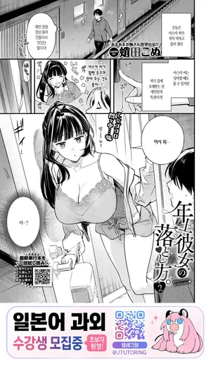 [Takota Konu] 연상 여친을 함락시키는 방법 2 [korean]