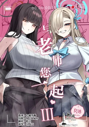 (C106) [Tabete mo Ii (OA)] Sensei to Issho ni III | 与老师您一起 III (Blue Archive) [Chinese] [欶澜汉化组]
