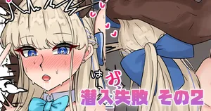 [テフル] 潜入失敗 その2 (ブルーアーカイブ)