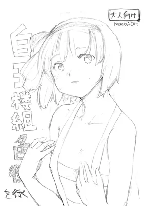 [PARANOIA CAT (Fujiwara Shunichi)] Hakugyokurou-gumi Iromachi wo Yuku (Touhou Project)