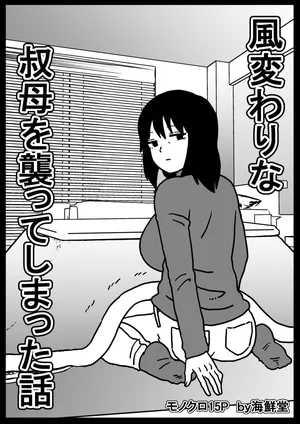 [Kaisendoh (Makuzira)] Fuuga Warina Oba o Osotte Shimatta Hanashi