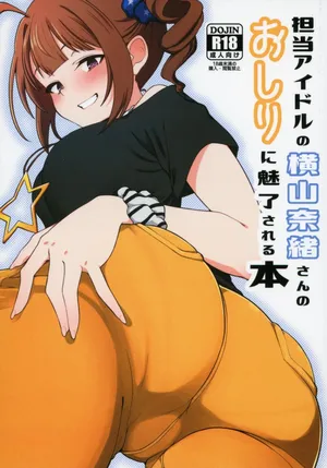 (IDOL STAR FESTIV@L 12) [Chou Rojiura Gasshuukoku (Minakami Rin)] Tantou no Yokoyama Nao-san no Oshiri ni Miryou Sareru Hon (THE IDOLM@STER MILLION LIVE!)[English][DIYMTL]