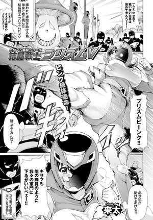 [来太]結晶戦士 プリズムV(COMIC BAVEL 2015年10月号)[DLsite]