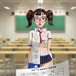 [Ladderman] Childhood Sweetheart Girlfriend Enrolled into Experimental High School 1