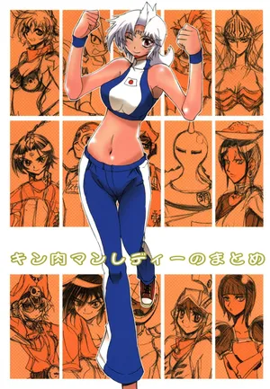 Kinnikuman Lady no Matome