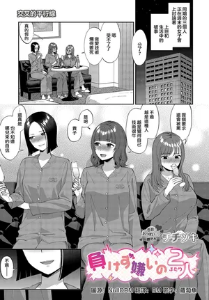 [Titiduki] Makezugirai no futari [Chinese]  [沒有漢化]