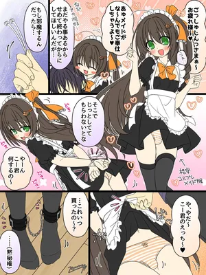 【コミッションR18♂】メイド服あゅちゃん椅子拘束電マ責め 仲見斬音