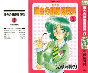 [Wanyanaguda] Nageki no Kenkou Yuuryouji 1 (PLAZA COMIX)