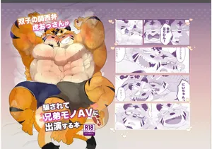 [ヒャクhyaku] 双子の関西弁虎おっさんが騙されてAV出演する本 [Japanese][Digital]