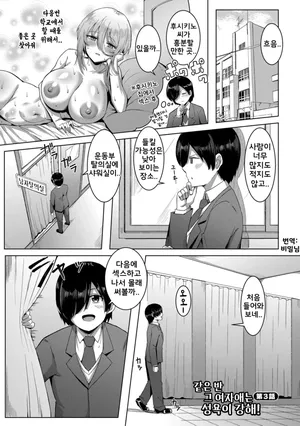 [Kirishima Ayu] Class no Ano Ko wa Seiyoku Tsuyome! Ch.3 | 같은 반 그 여자애는 성욕이 강해! 3화 [Korean] [Digital]