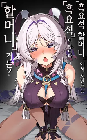 [Paya8] "Kokuyouseki no Rouba" tte, Juuyou nano wa "Rouba" de Atte, "Kokuyouseki" Janai no. (Genshin Impact) [Korean]