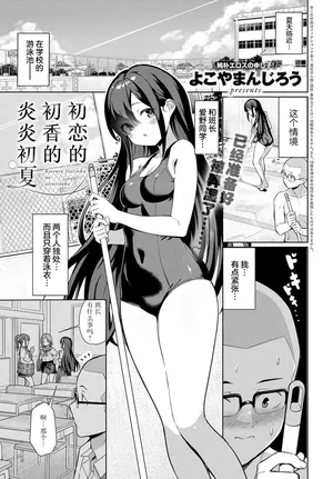 [Yokoya Manjirou] Koisuru Hatsuka no Atsuishoka｜Un Caluroso Comienzo de Verano para Hatsuka Enamorada (COMIC Anthurium 2024-09)[Chinese] [白杨汉化组] [Digital]