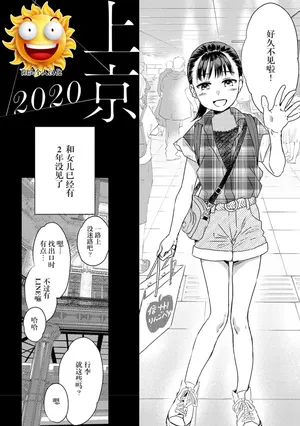 [佐伯] 上京2020 [阳头个人汉化]