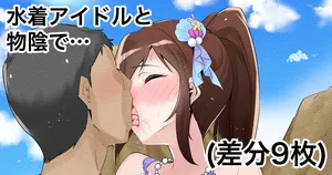 [Echihiro] Mizugi Idol to Iwakage de... (THE iDOLM@STER MILLION LIVE!)