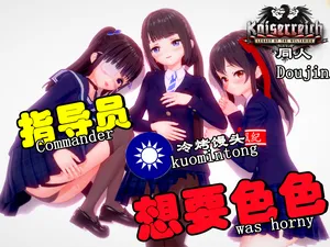 KR:指导员想要色色 Commander is horny (汪精卫、北伐三人组）