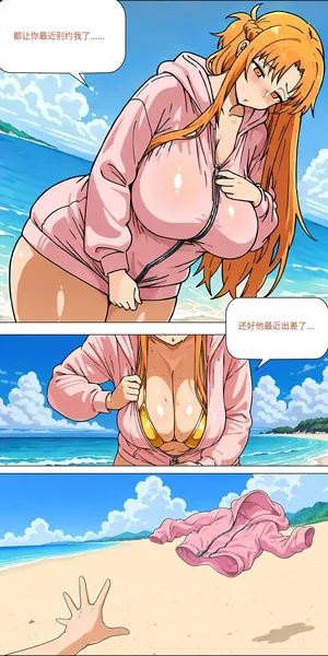 [Asuna Saki] 海滩 [Chinese]