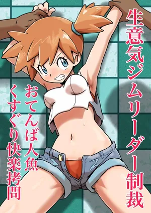 [Jintarou] Otenba Ningyo Kusuguri Kairaku Goumon + Onanii Kurui Onna Oshioki Reipu