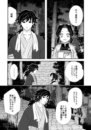 [Taniguchi] Onsen no GiyuShino (Kimetsu no Yaiba)