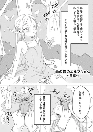 [Asuharabacon] Mushi no mori no Elf chan