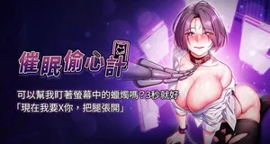 [EOLKKI & Ho & 梦君 | 夢君 ] 催眠偷心计 | 催眠偷心計 1-12 [Chinese] [Ongoing]