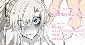 [Aogiri]『Kriemhild and Pure Love NTR Cheating Erotica』-Various Variants- (Fate/Grand Order)