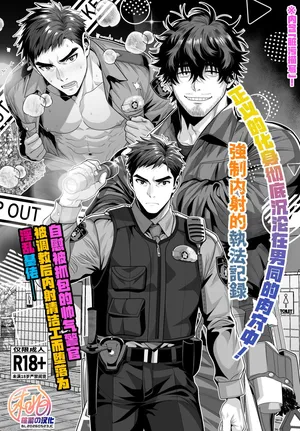 [Hihumi] Onabare Keikan, Seisōin ni Nakadashi Chōkyō sarete Homo ni Naru | 自慰被抓包的帅气警官、被调教后内射清洁工而堕落为淫乱基佬！[Chinese] [桃紫の汉化] [Decensored] [Digital]
