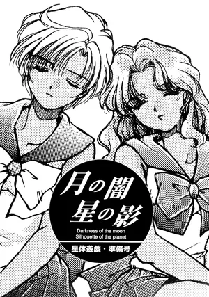 [Mad Tea Party (Karasawa Minko)] Tsuki no Yami Hoshi no Kage Seitai Yuugi Junbigou Darkness of the moon Silhouette of the planet (Bishoujo Senshi Sailor Moon)