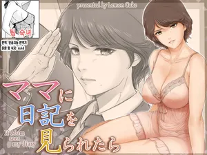 [Lemon Cake (Lemon Keiki)] Mama ni Nikki o Miraretara - If Mom sees my diary | 엄마에게 일기장을 들킨다면 [Korean] [팀 숙녀]