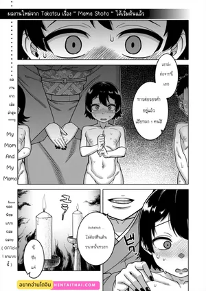 [Takatsu] N-ken T-shi R-mura no Fuushuu ni Tsuite [Thai]