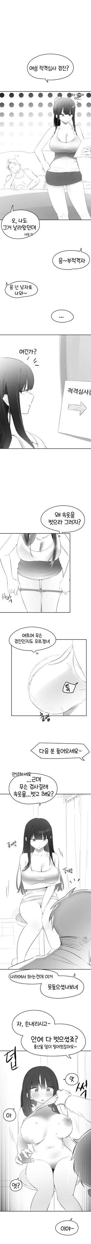 [UMAIJO] 성 적격검사 01-03 END