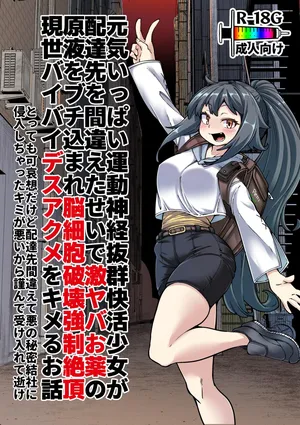 [奥ヴぁ] 雑に人生終了しちゃう系女子