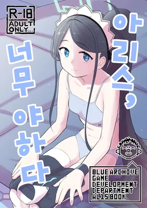 [Narukami Hanten (Nagumo Naruse)] Alice, Erosugiru (Blue Archive) [Korean]