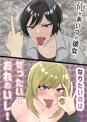 [Sasaki Musashi] Ore ga aitsu no kanojo ni naritai no wa zettaini ore no ishi! [Chinese]