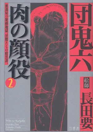 [osada kaname] boss of fresh meat