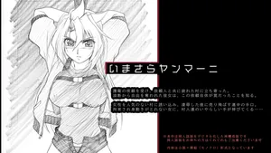 [Hanbaidairiten] Imasara Yanmaani