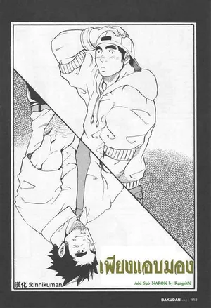 [Matsu Takeshi] Coincidence [Thai]