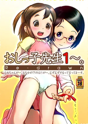 [Golden Tube (Ogu)] Oshikko Sensei 1 Redrawn [Digital]