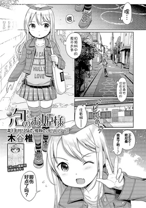 [Kiya Shii] Awa no Ohime-sama #13 Karina to, Kega to, Delivery (Digital Puni Pedo! Vol. 15) [Chinese] [max个人汉化] [Decensored]