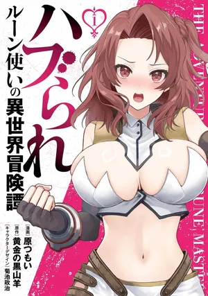 [Ougon no Kuroyagi, Hara Tsumoi] Haburare Zukai no Isekai Boukenta | The Adventure of a Rune Master Vol.1