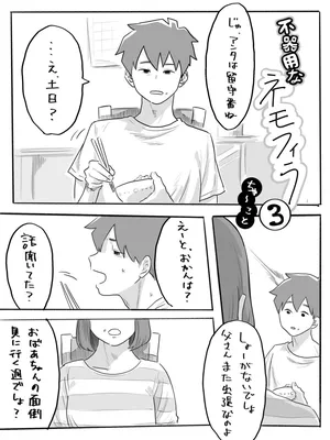 [Chu~koto 🔞] The Clumsy Nemophila 3 [Ongoing] [Decensored]