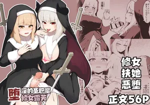 [Ripe] Dain no Seishoku Ma Sister Lufon | 堕淫的圣职魔 修女露芳[Chinese]