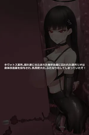[桃乃きのこ] 調月リオ - 窒息回避ふたなりオ〇ニー (ブルーアーカイブ)