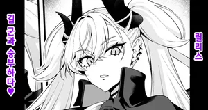 [Ankoman] Ririsu, giru-kun to shōbu suru❤ | 릴리스, 길 군과 승부하다❤ (Fate/Grand Order) [Korean]