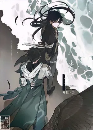 【HengBlade】[冷蔵庫味冷凍食品]Expectations by the Water's Edge(Honkai: Star Rail) [Japanese] [Doujinshi]