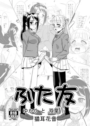 [Hanyan. (Nekomimi Kanon)] Futatomo Yukari to Futaba [Digital]