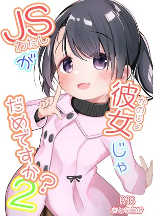 [Youdou Sakusen! (Zetsuen)] Watashi ga Kanojo ja Dame desu ka? 2 [Chinese] [Digital]
